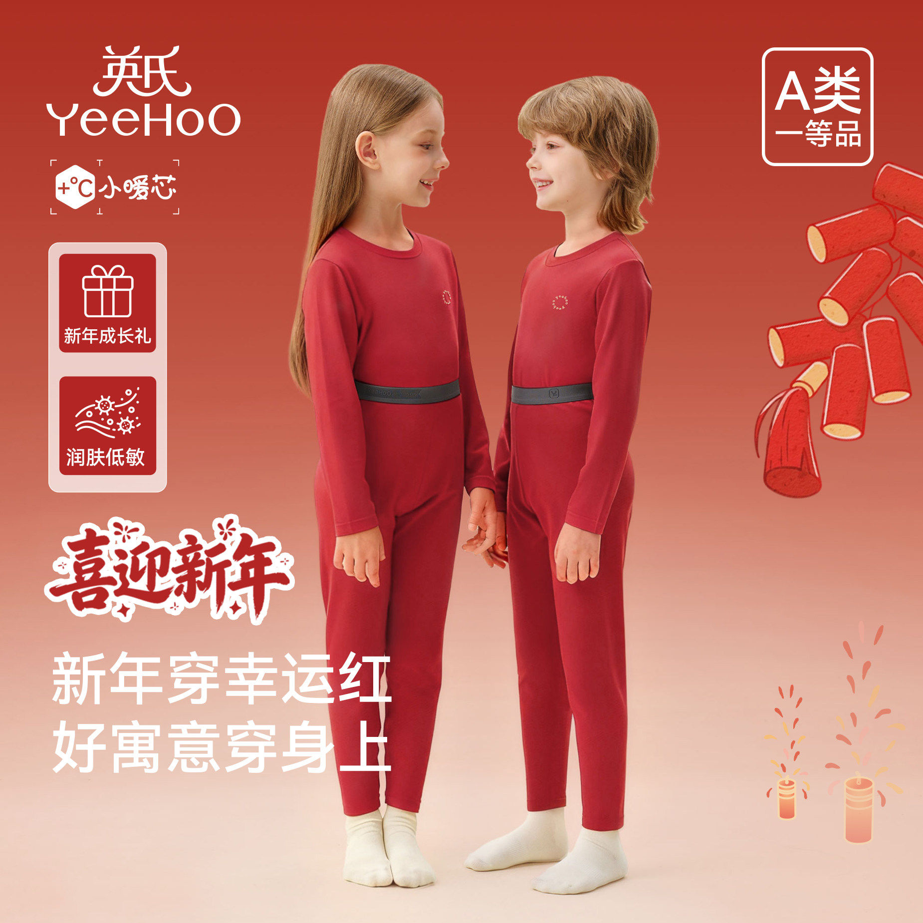 英氏儿童睡衣红色本命年马年套装秋冬打底内衣秋衣秋裤男女童新年,童装/婴儿装/亲子装,家居服套装,淘宝优惠券,粉丝福利购,淘宝优惠卷