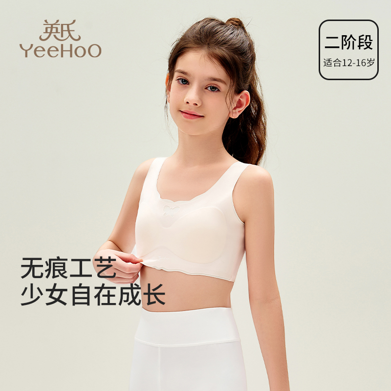 英氏少女文胸女童2025春新款发育期二阶段中大童青春期无痕内衣
