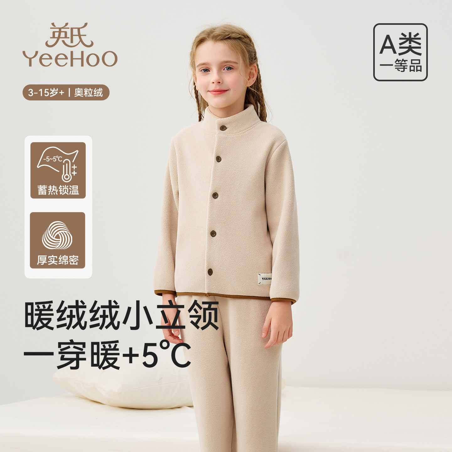 英氏男女童家居服套装秋冬季加厚保暖强力锁温睡衣可外穿2025新款,童装/婴儿装/亲子装,家居服套装,淘宝优惠券,粉丝福利购,淘宝优惠卷