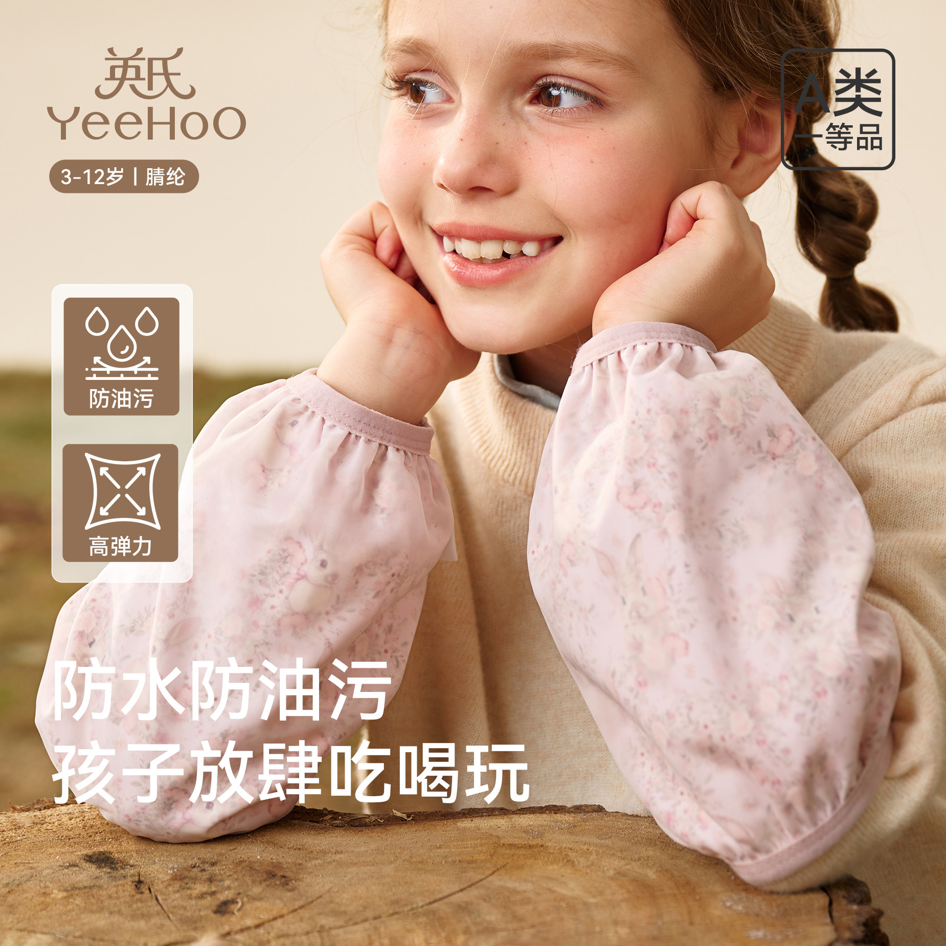 英氏儿童袖套秋冬新款防水防污