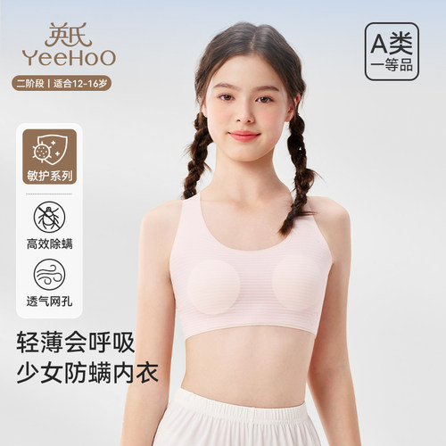英氏无痕透气文胸青少年发育内衣