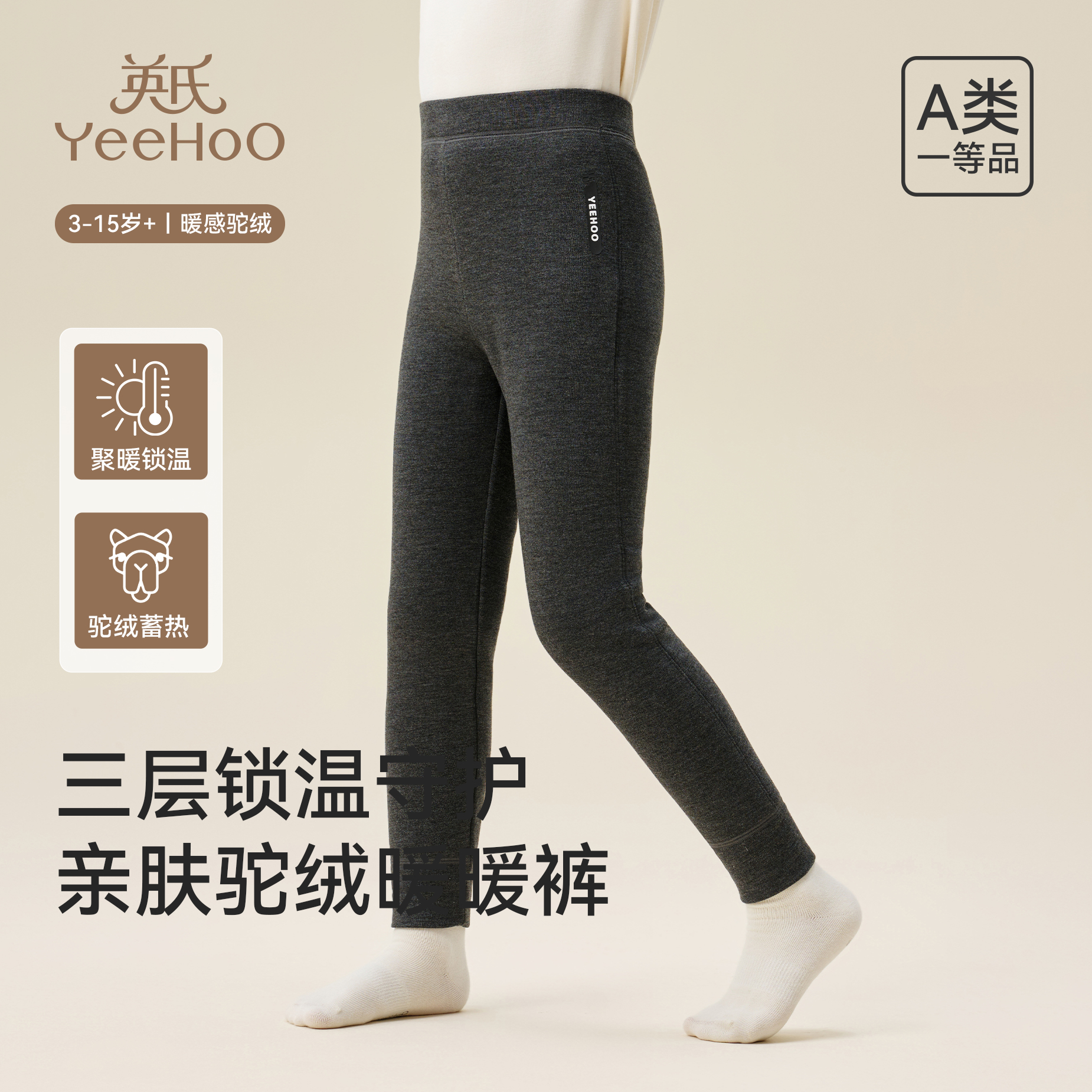 英氏儿童裤子秋冬新款加厚保暖裤