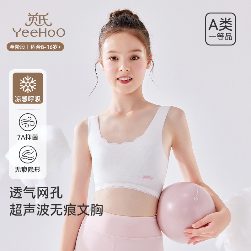 英氏少女文胸女童发育期无痕网眼背心透气小学生一二阶段儿童内衣