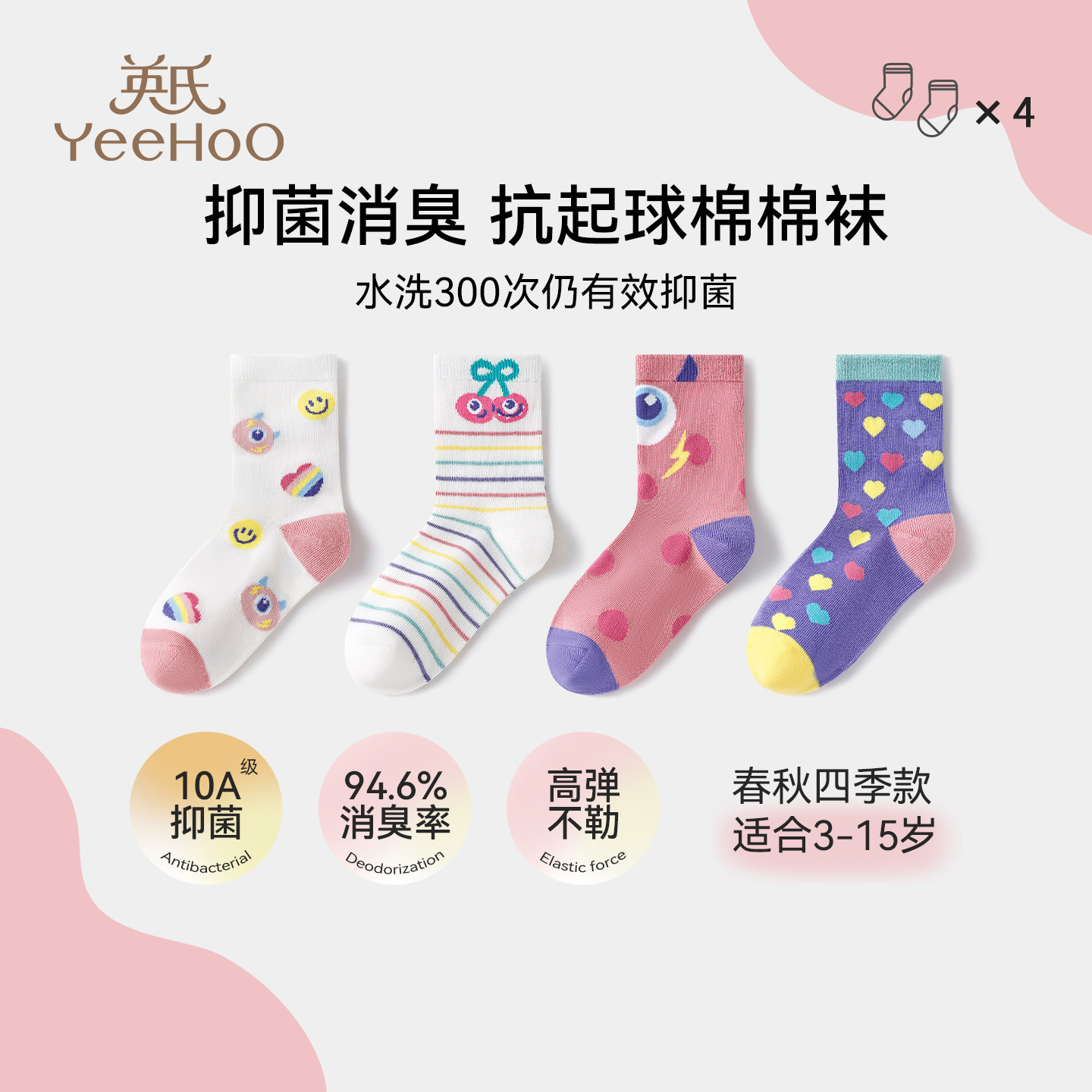 英氏儿童袜子四季款中长筒棉袜