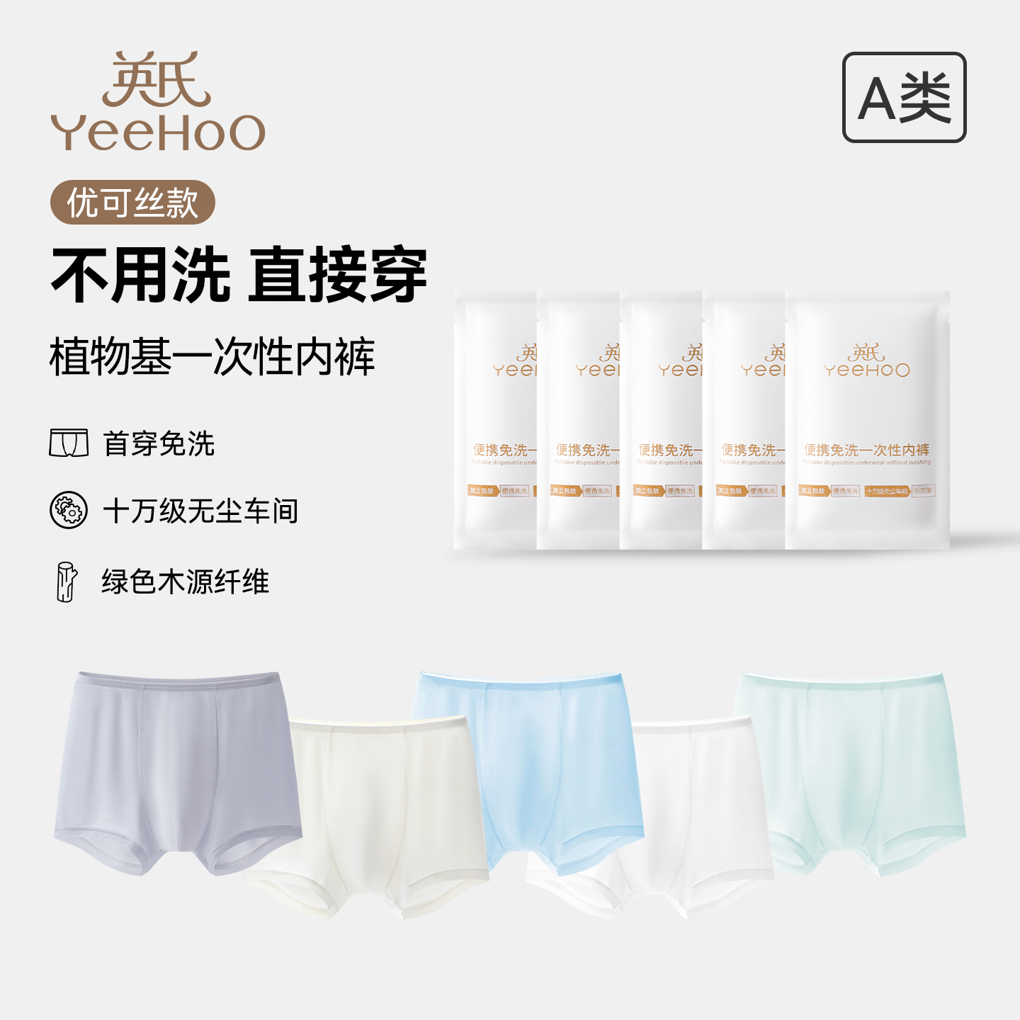 英氏儿童日抛免洗便携一次性内裤