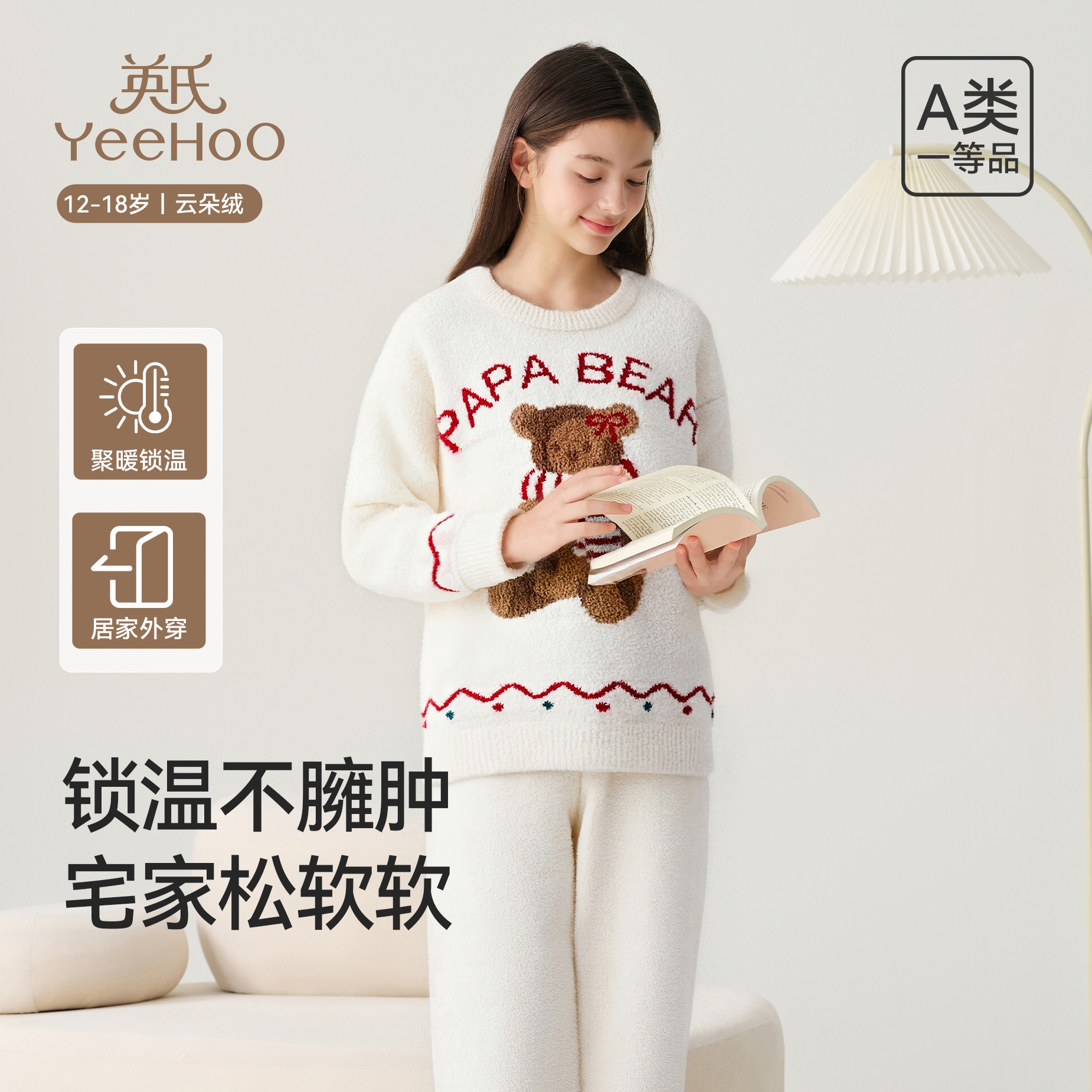 英氏青少年时尚家居服套装