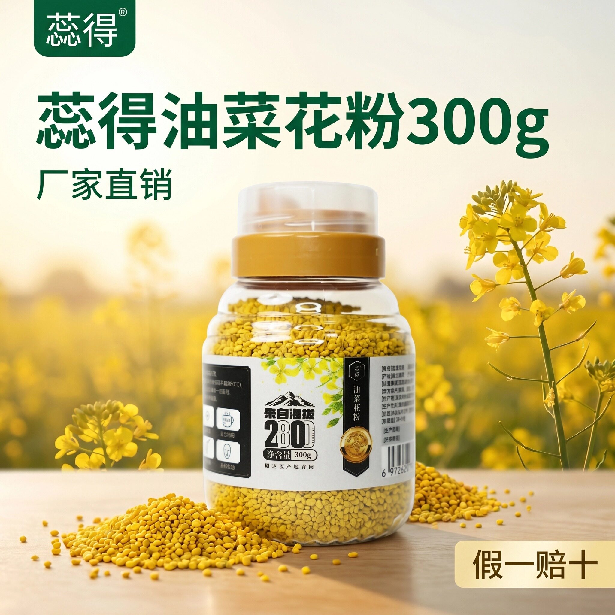 蕊得油菜花粉 300g/瓶农家天然蜂花粉瓶装