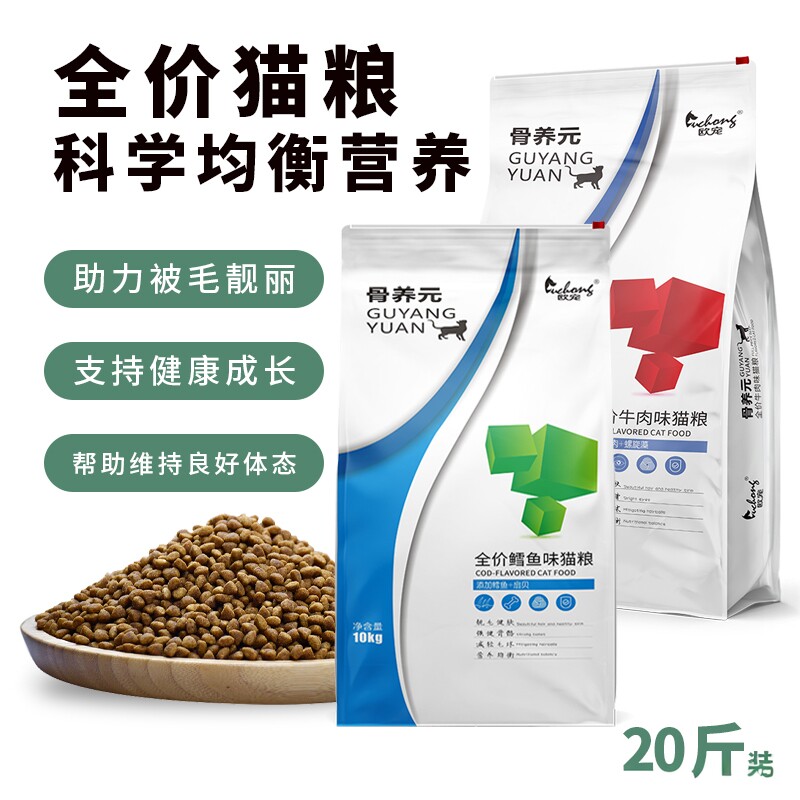 欧宠骨养元10kg20斤幼猫成猫全价膨化粮