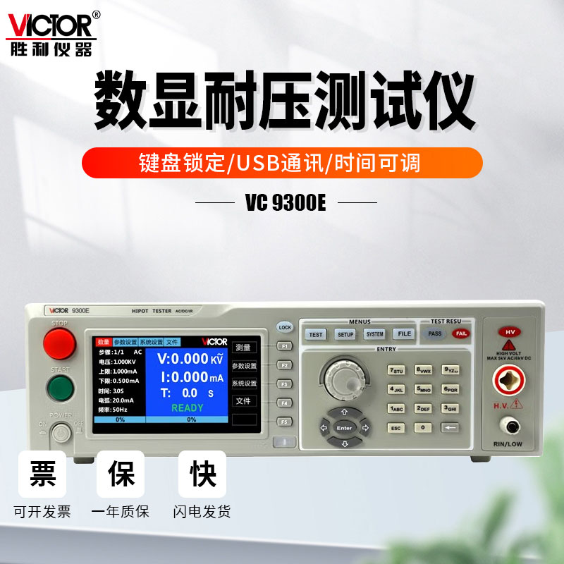 胜利vc9300a数显耐压测试仪