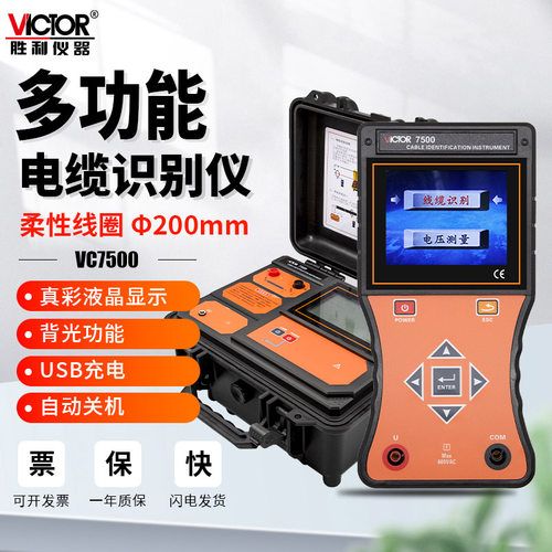 胜利多功能电缆识别走向测试仪