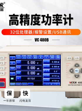 胜利仪器VC480B高精度功率计谐波交直流电参数测试仪功耗仪电能量