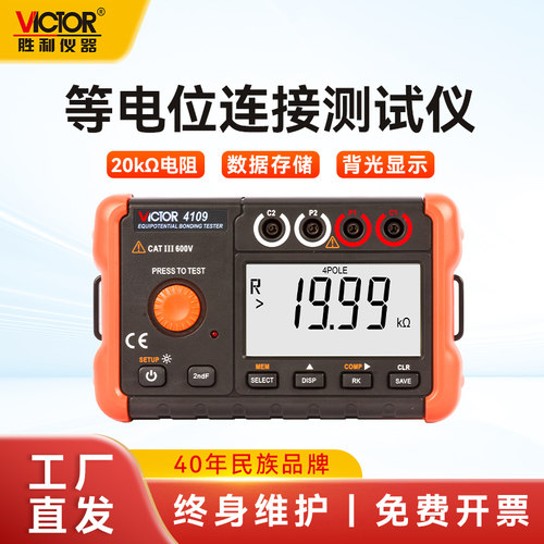 胜利数字式等电位连接测试仪