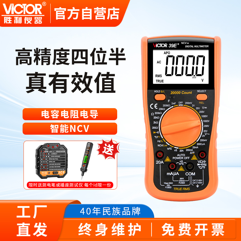 胜利万用表数字高精度