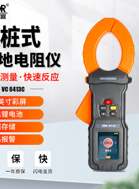 胜利VC6413B地桩式钳形接地电阻测试仪VC6413C土壤电阻率VC6413A