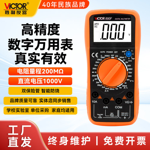 胜利仪器【官方正品】万用表直营