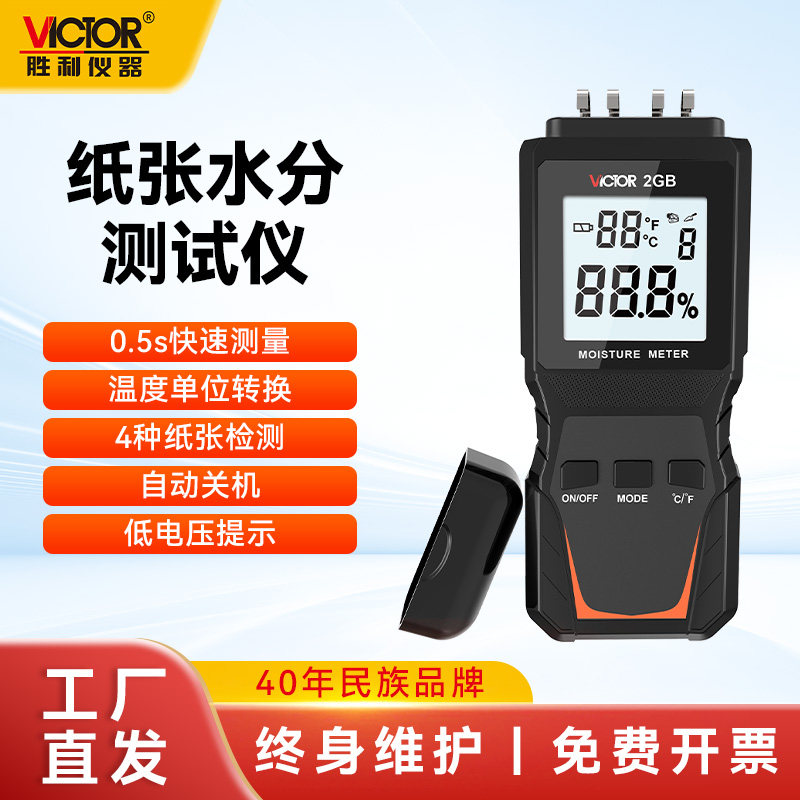 胜利VC2GB纸张含水率测量仪水分测定仪粮食小麦谷物木材检测仪器