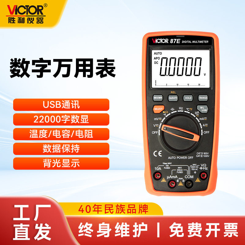 胜利万用表vc86e87e高精度四位