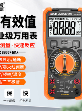 胜利万用表VC890C+MAX数字高精度防烧电池检测电工专用万能表520B