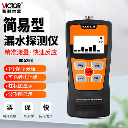 胜利VC528S精准定位水管漏水探测