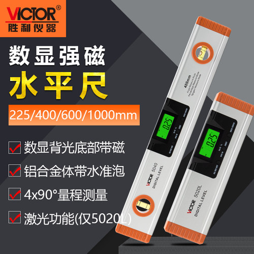 胜利水平尺高精度强磁激光铝合金