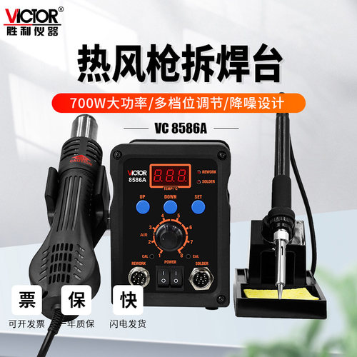 胜利热风拆焊台恒温电焊台