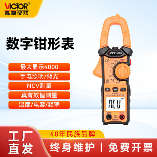 胜利钳形表vc606d自动量程交直流