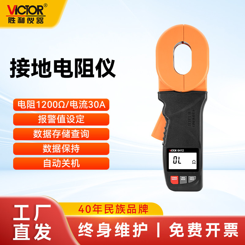 胜利仪器VC6412钳形接地电阻测试仪数字防雷避雷回路电工摇表6410
