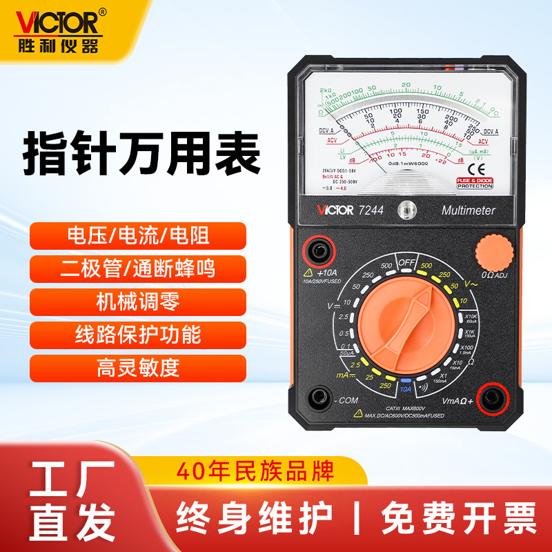 胜利指针式万用表高精度防烧VC7244机械电工专用小型万能表VC3022