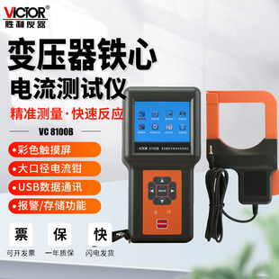 胜利仪器VC8100B变压器铁芯接地电流测试仪电抗器大口径泄漏钳表