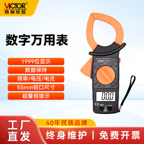 胜利仪器数字钳形万用表