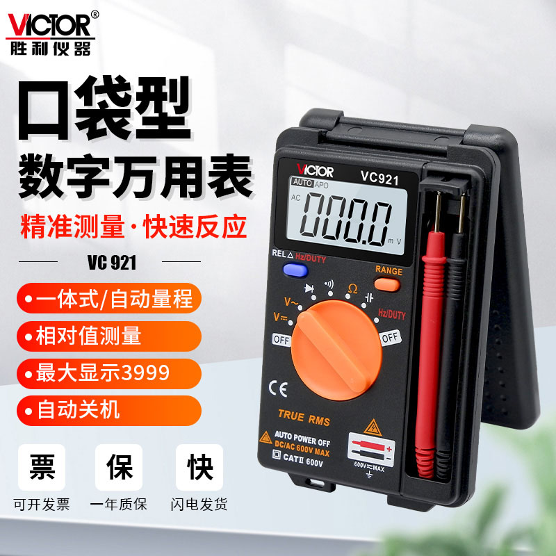 胜利VC921卡片口袋万用表小型家用迷你便携式数字高精度全自动923