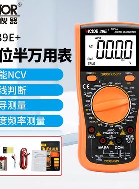 胜利万用表数字高精度四位半VC39E+智能防烧电工专用万能表