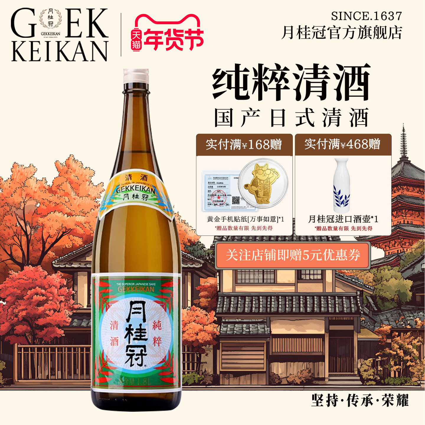 月桂冠纯粹清酒1.8L国产日式酒洋酒低度米酒辛口发酵酒,酒类,清酒/烧酒,淘宝优惠券,粉丝福利购,淘宝优惠卷