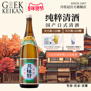 月桂冠纯粹清酒1.8L国产日式酒洋酒低度米酒辛口发酵酒
