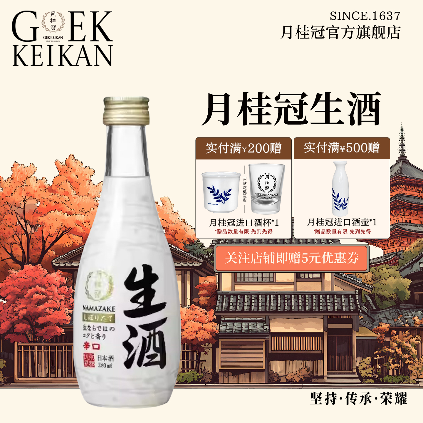 Gekkeikan 月桂冠生酒清酒纯米酿造日本原装进口280ml