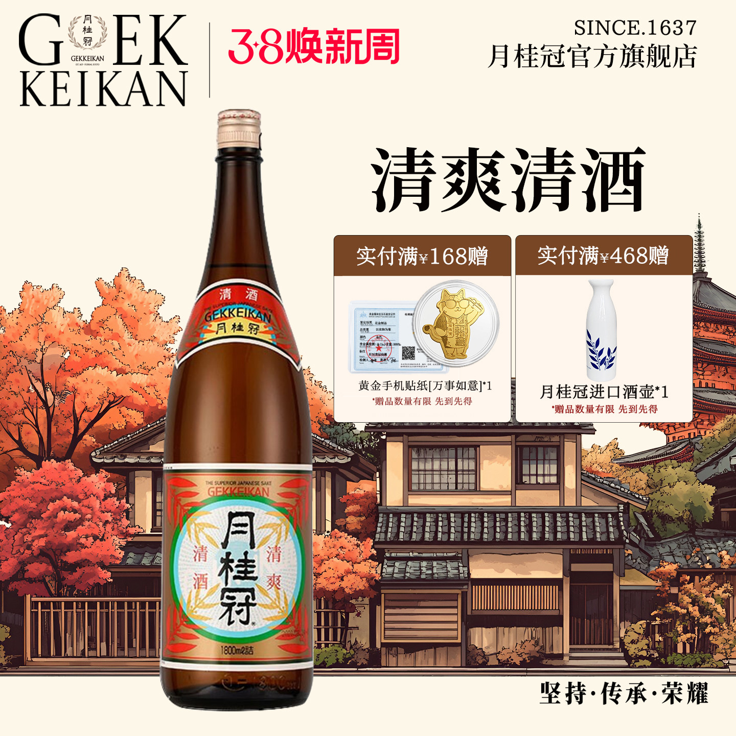 Gekkeikan 月桂冠清爽清酒1.8L日本原装进口低度酒节日聚会旗舰店