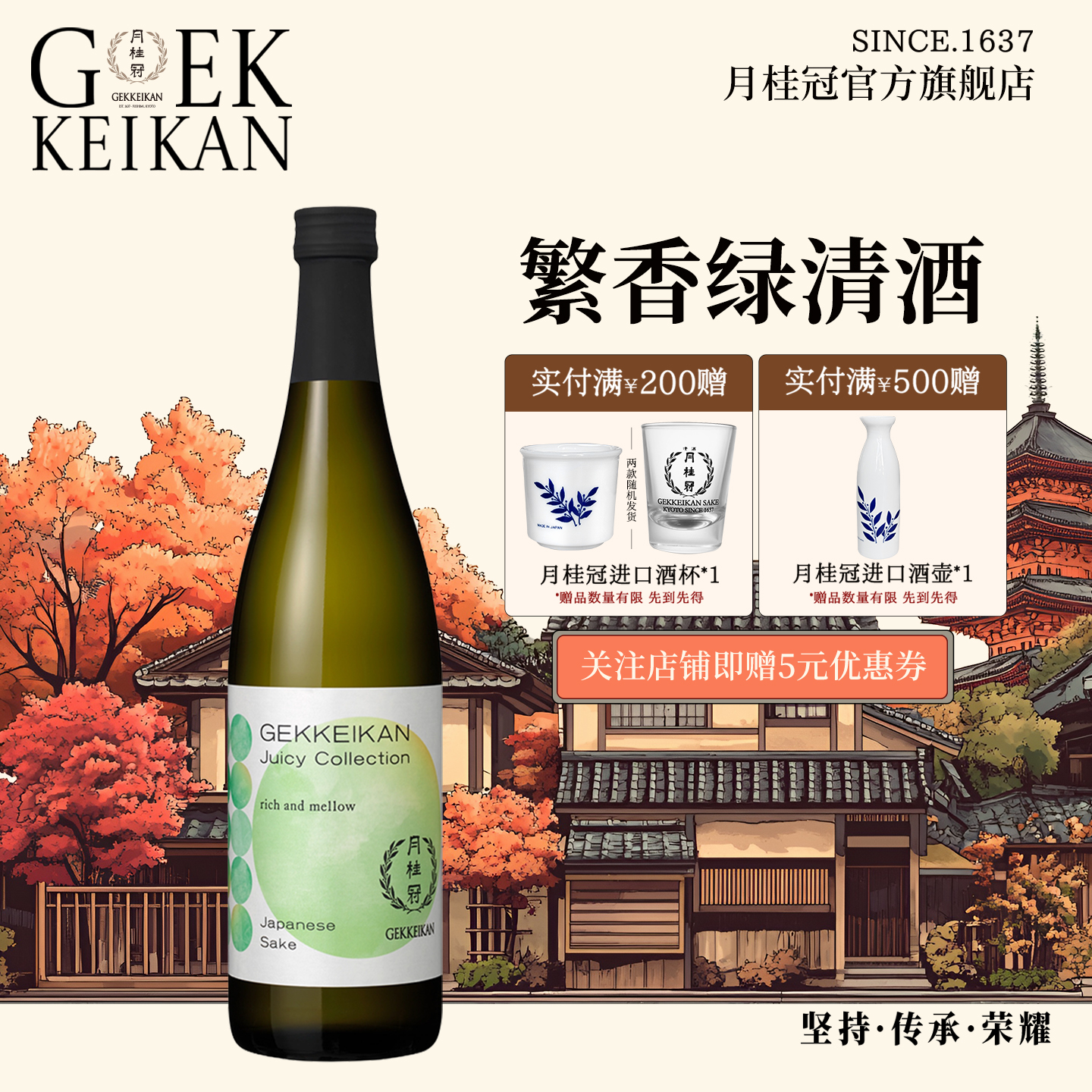 Gekkeikan月桂冠繁香绿/粉清酒720ml日本原装进口低度酒