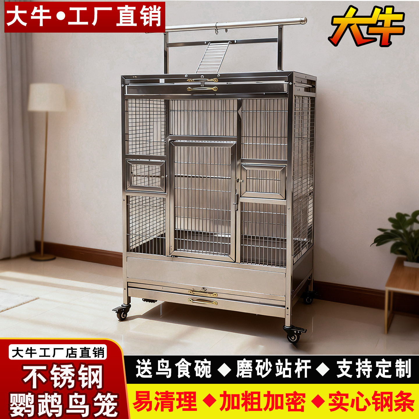 大牛不锈钢鸟笼鹦鹉笼子
