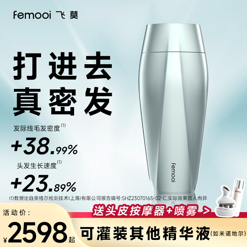 飞莫水光焕发仪密发仪发缝发际线红光头皮水光护理