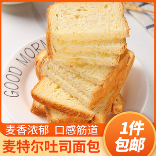 麦特尔丹麦切片吐司面包手撕早餐营养代餐新鲜饼干奶香网红大面包
