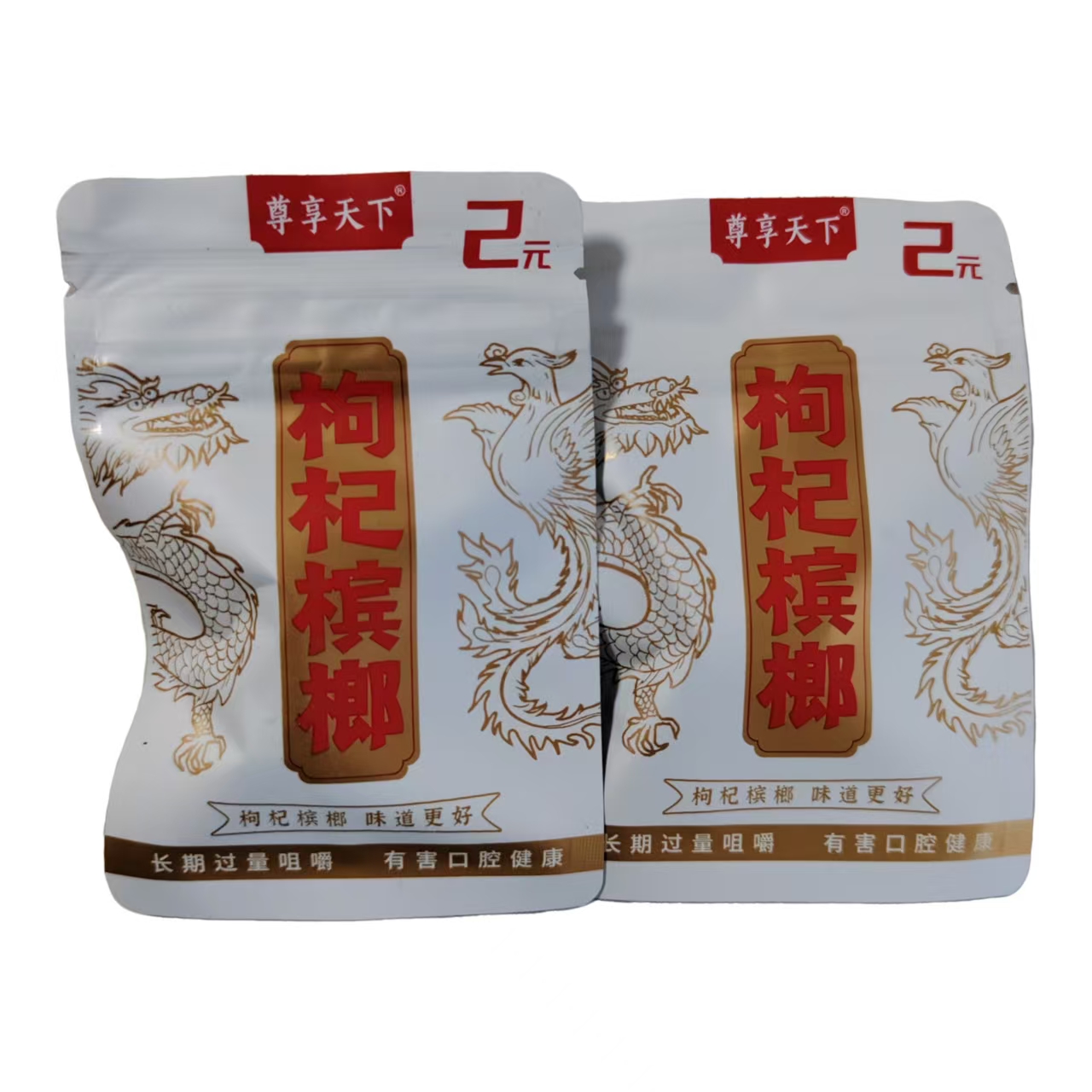 二元小袋装枸杞槟榔特产原装青果每包2片原厂新鲜批发包邮