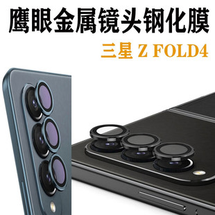 三星Fold4镜头膜zfold5手机相机钢化w22金属后镜头圈w235g摄像头全覆盖保护贴膜fold3高清鏡頭盖防摔玻璃适用