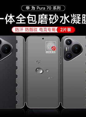 华为防指纹tpu自动修复防刮