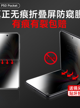 华为p50Pocket2防窥膜PocketS/2折叠屏防偷窥水凝膜pocket 2手机膜隐私保护pocket2钢化软内外屏膜无折痕适用