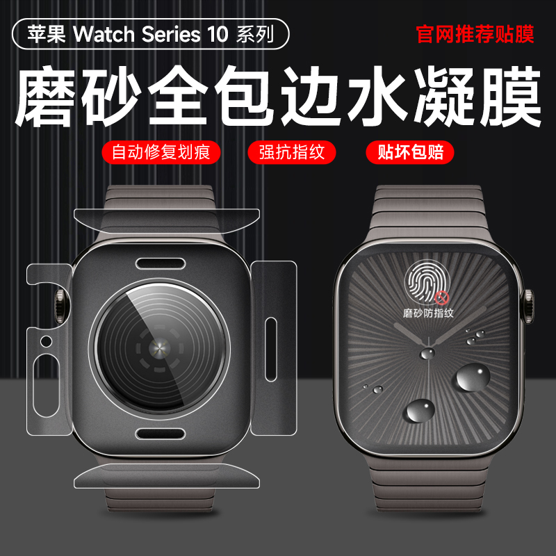 苹果防指纹水凝膜全包防刮防爆