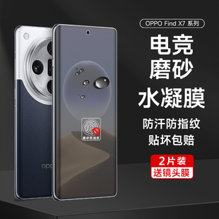 oppofindx7手机膜findx6pro磨砂膜OPPOFindx7电竞游戏膜findx7全覆盖x6钢化软膜x6背膜x5天玑全包保护膜适用