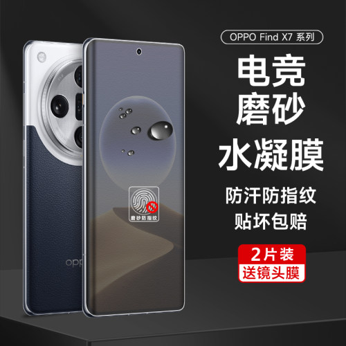 防指纹水凝膜全屏覆盖防摔防刮