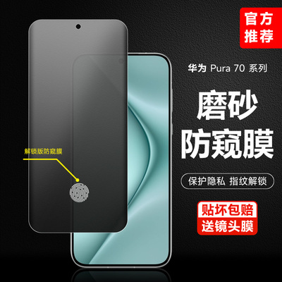华为防偷窥水凝膜防指纹防刮
