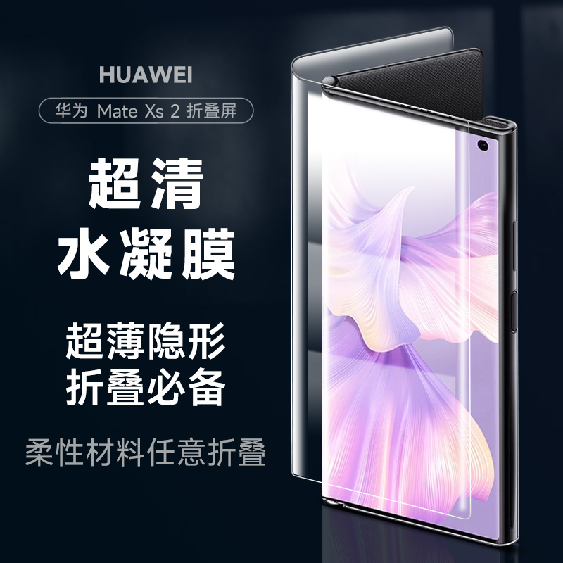华为防窥水凝膜超薄防摔
