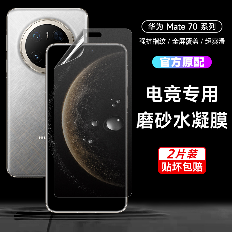 防指纹水凝膜自动修复防爆